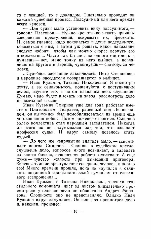 Рубежов Рубежов - Человек споткнулся - Страница № 20