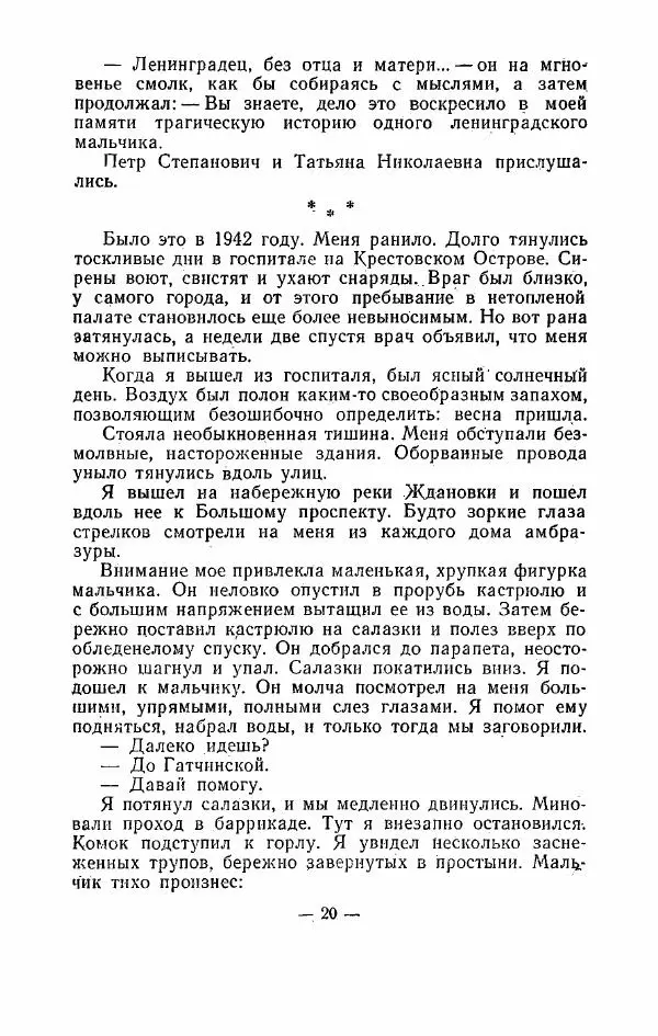 Рубежов Рубежов - Человек споткнулся - Страница № 21