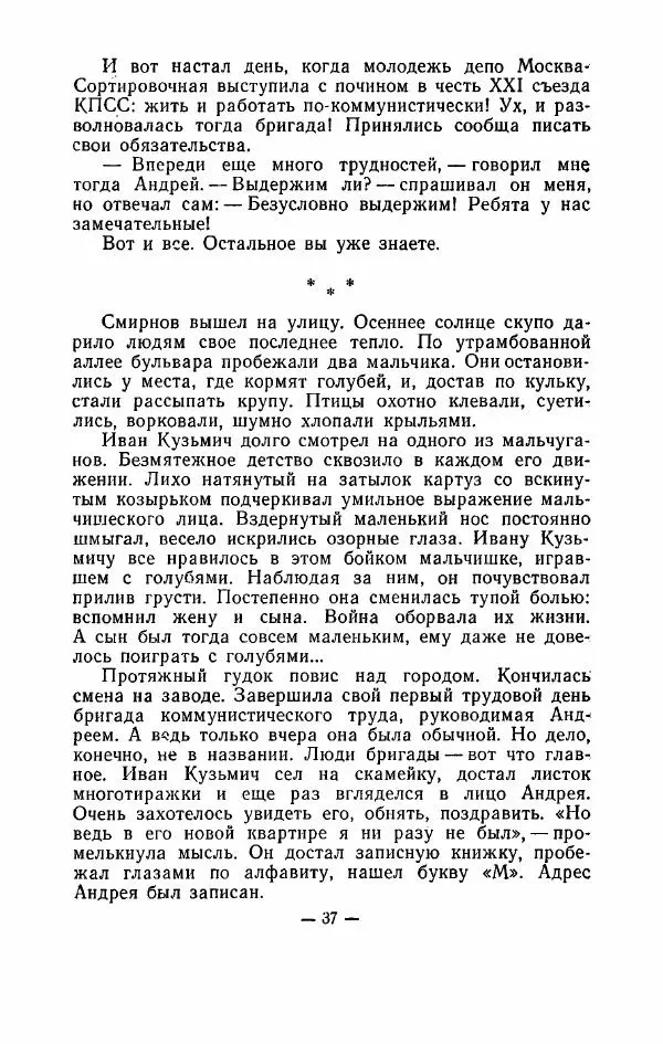 Рубежов Рубежов - Человек споткнулся - Страница № 38