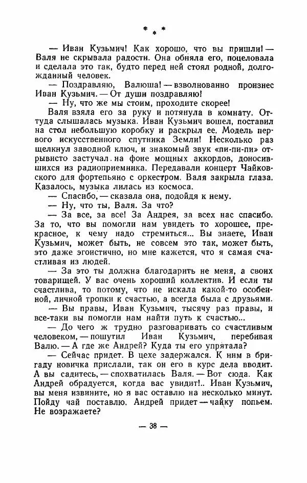 Рубежов Рубежов - Человек споткнулся - Страница № 39