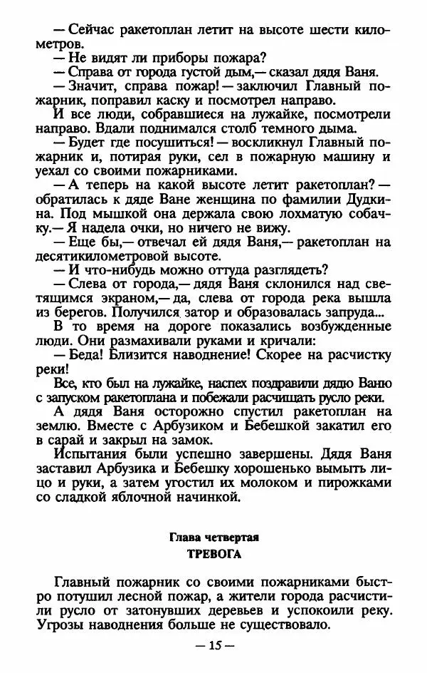 Эдуард Скобелев - В стране чудовищ - Страница № 18