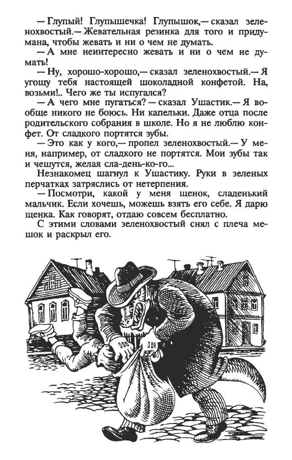 Эдуард Скобелев - В стране чудовищ - Страница № 23