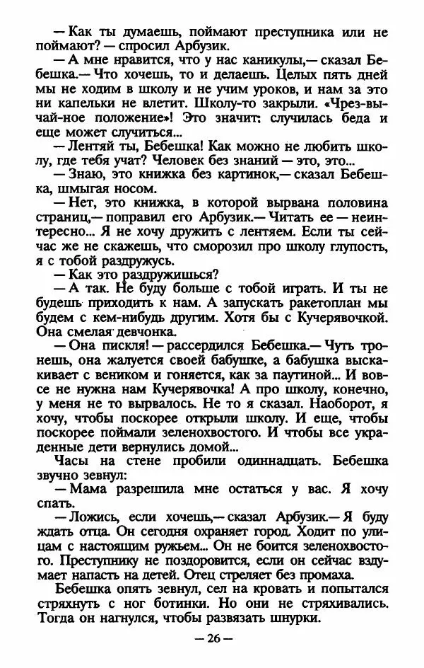 Эдуард Скобелев - В стране чудовищ - Страница № 29