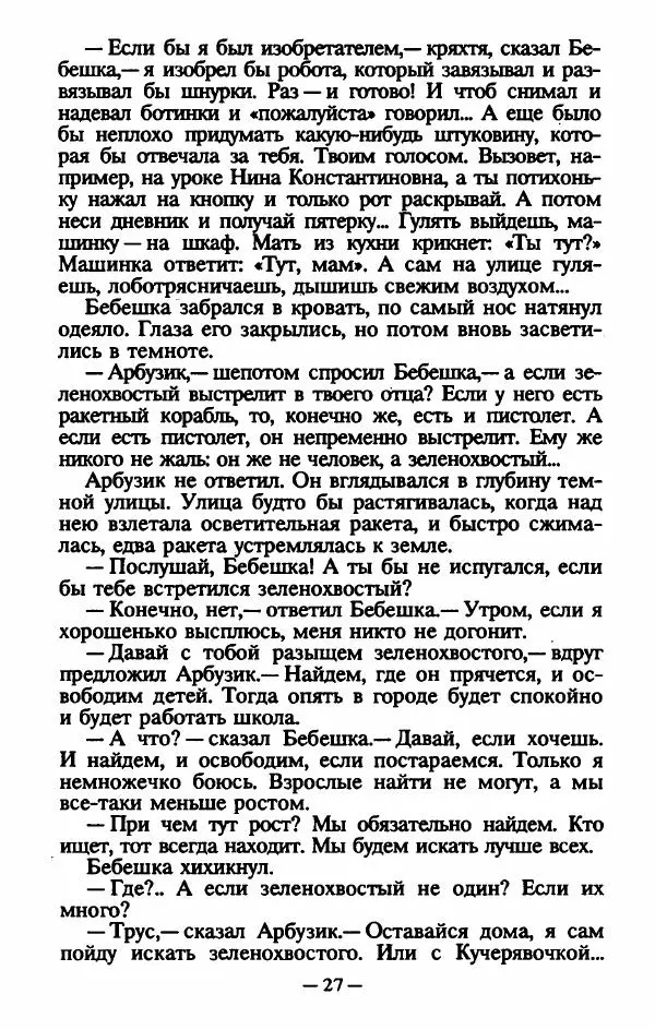 Эдуард Скобелев - В стране чудовищ - Страница № 30