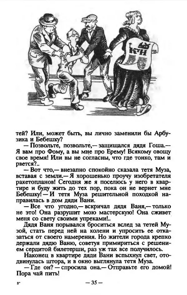 Эдуард Скобелев - В стране чудовищ - Страница № 38