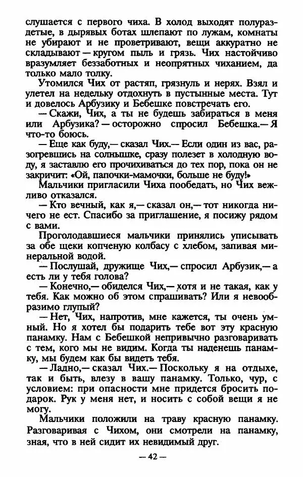 Эдуард Скобелев - В стране чудовищ - Страница № 45