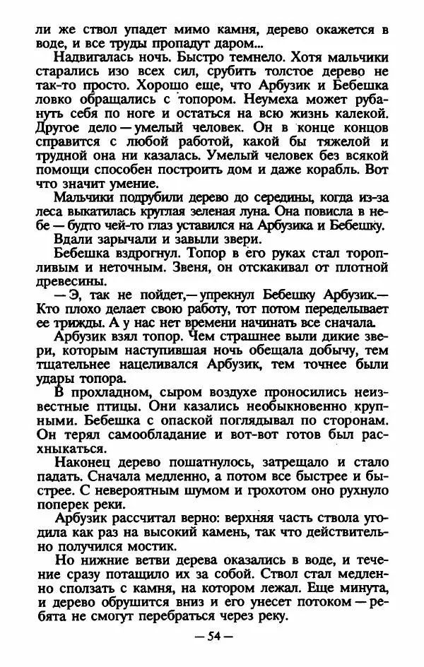 Эдуард Скобелев - В стране чудовищ - Страница № 57