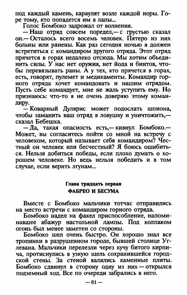Эдуард Скобелев - В стране чудовищ - Страница № 84
