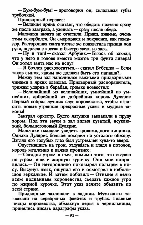 Эдуард Скобелев - В стране чудовищ - Страница № 94