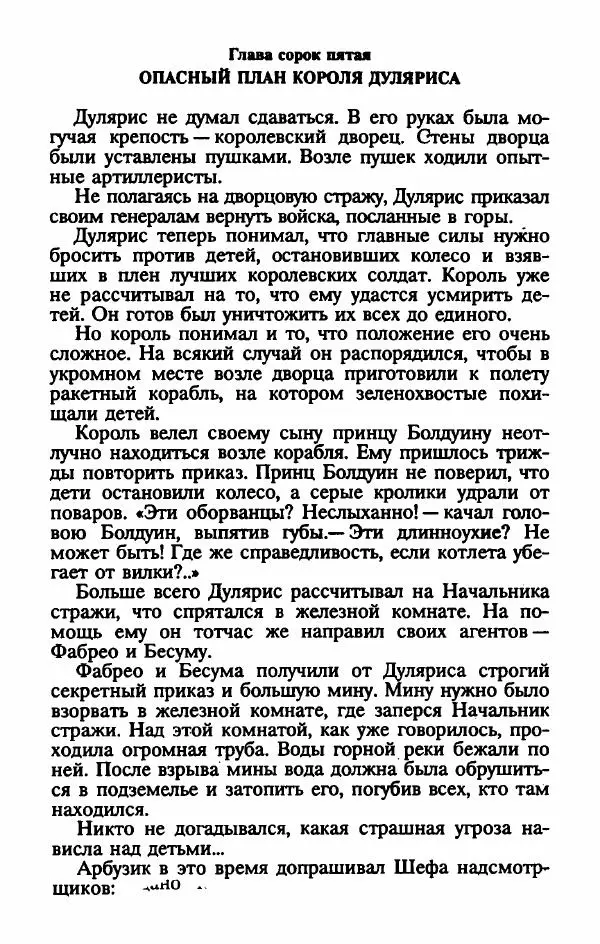 Эдуард Скобелев - В стране чудовищ - Страница № 121