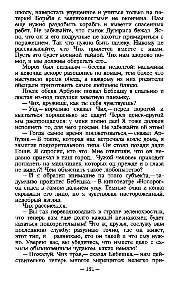 Эдуард Скобелев - В стране чудовищ - Страница № 154
