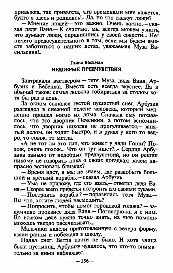 Эдуард Скобелев - В стране чудовищ - Страница № 159