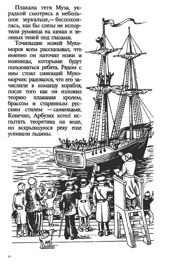Эдуард Скобелев - В стране чудовищ - Страница № 198