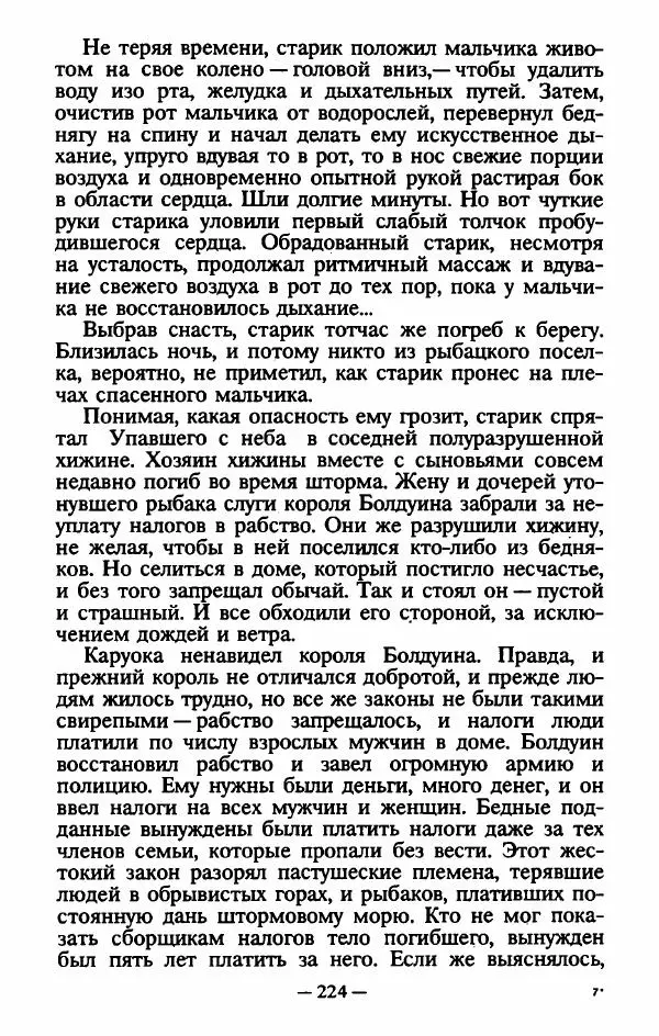 Эдуард Скобелев - В стране чудовищ - Страница № 227
