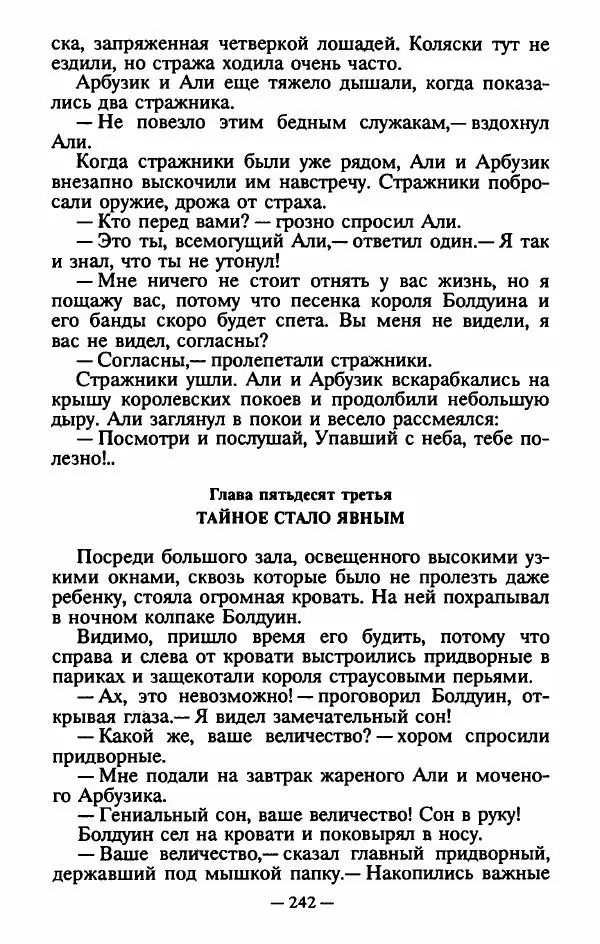 Эдуард Скобелев - В стране чудовищ - Страница № 245