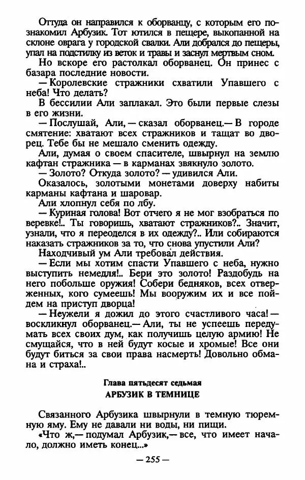 Эдуард Скобелев - В стране чудовищ - Страница № 258