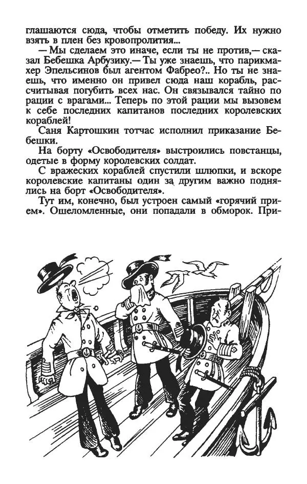 Эдуард Скобелев - В стране чудовищ - Страница № 277