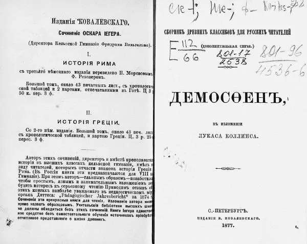  Демосфен - Демосфен. Жизнь и ораторское искусство (въ изложении Лукаса Коллинса) - Страница № 2