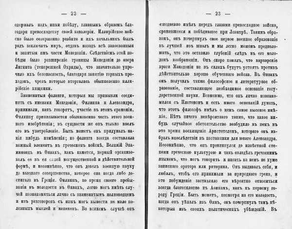  Демосфен - Демосфен. Жизнь и ораторское искусство (въ изложении Лукаса Коллинса) - Страница № 15