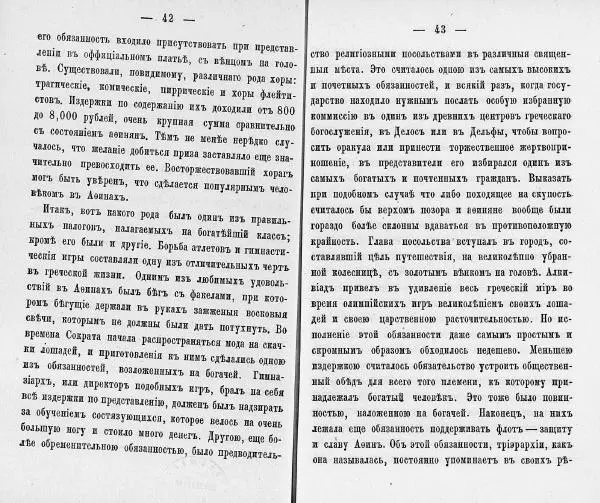  Демосфен - Демосфен. Жизнь и ораторское искусство (въ изложении Лукаса Коллинса) - Страница № 25