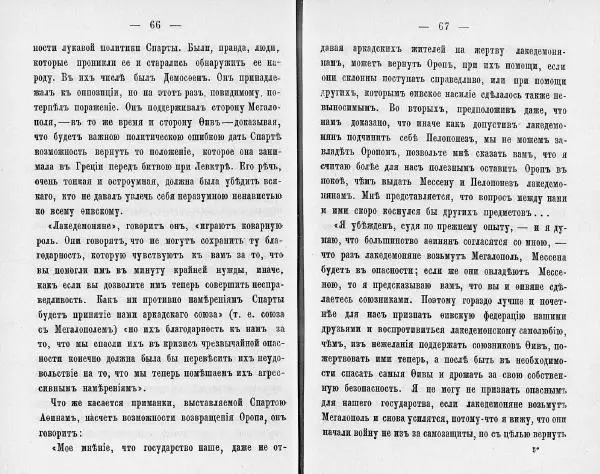  Демосфен - Демосфен. Жизнь и ораторское искусство (въ изложении Лукаса Коллинса) - Страница № 37
