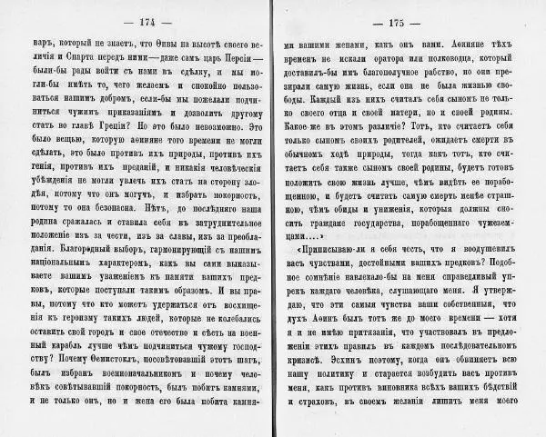  Демосфен - Демосфен. Жизнь и ораторское искусство (въ изложении Лукаса Коллинса) - Страница № 91