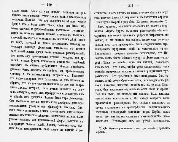  Демосфен - Демосфен. Жизнь и ораторское искусство (въ изложении Лукаса Коллинса) - Страница № 109