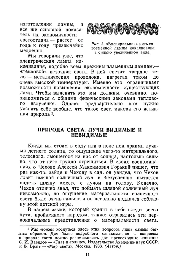 Лев Тумерман - Свет и его источники - Страница № 11