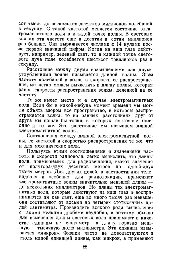 Лев Тумерман - Свет и его источники - Страница № 22