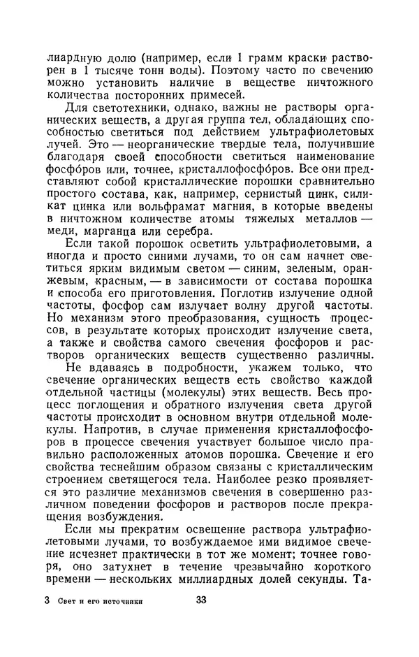 Лев Тумерман - Свет и его источники - Страница № 33