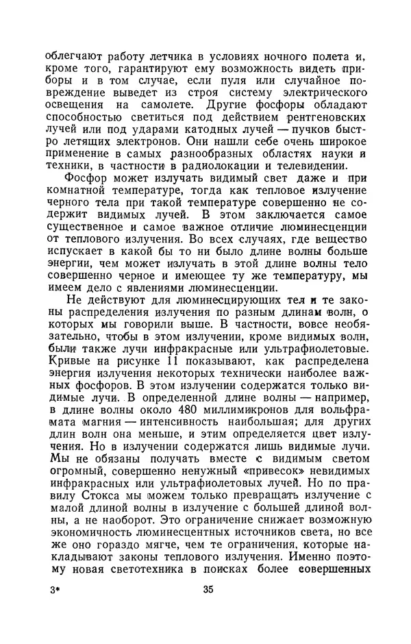 Лев Тумерман - Свет и его источники - Страница № 35