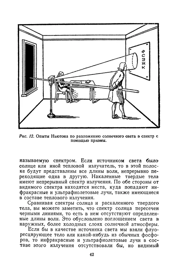 Лев Тумерман - Свет и его источники - Страница № 42