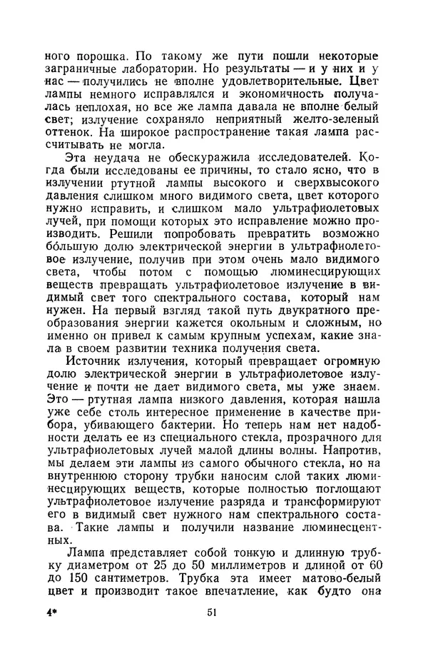 Лев Тумерман - Свет и его источники - Страница № 51