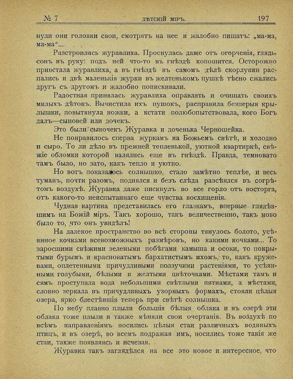  альманах «Детский мир» - Детский мир 1907 №07 - Страница № 7