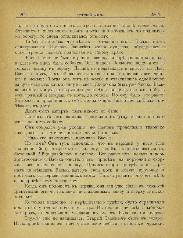  альманах «Детский мир» - Детский мир 1907 №07 - Страница № 12