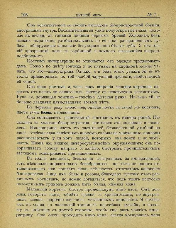 альманах «Детский мир» - Детский мир 1907 №07 - Страница № 18