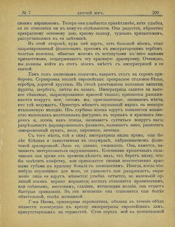  альманах «Детский мир» - Детский мир 1907 №07 - Страница № 21