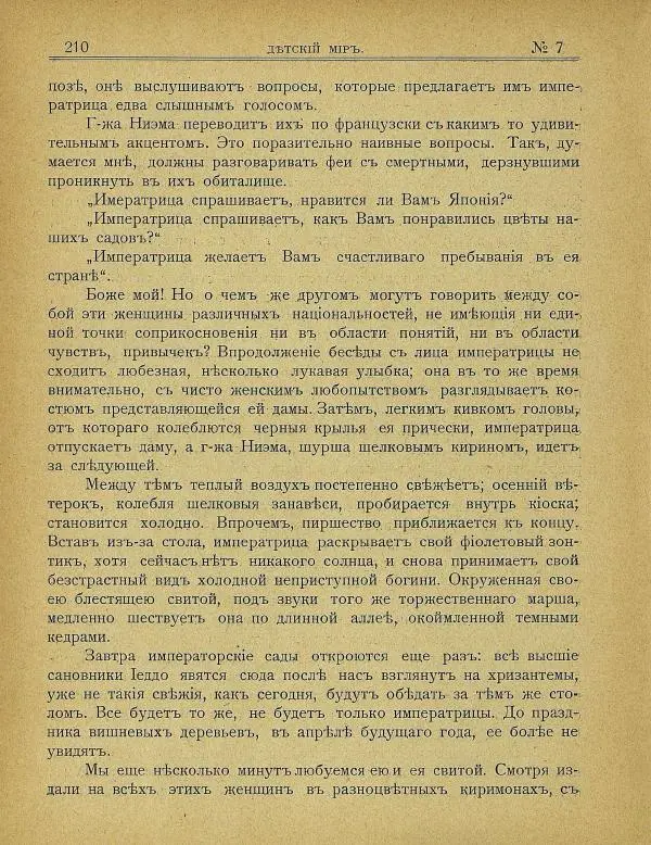  альманах «Детский мир» - Детский мир 1907 №07 - Страница № 22