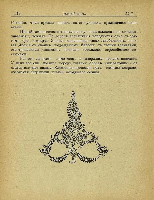  альманах «Детский мир» - Детский мир 1907 №07 - Страница № 24