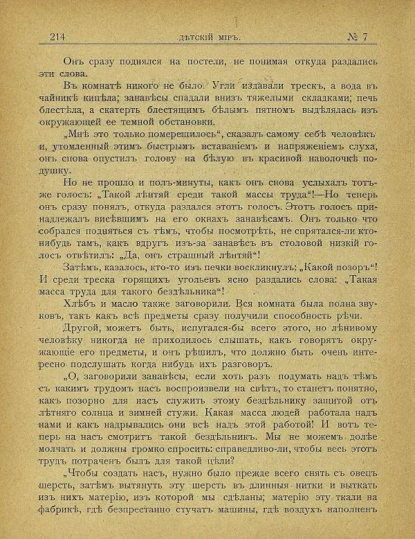  альманах «Детский мир» - Детский мир 1907 №07 - Страница № 26