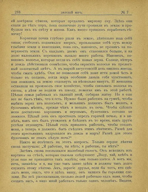  альманах «Детский мир» - Детский мир 1907 №07 - Страница № 30