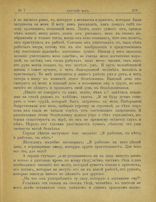  альманах «Детский мир» - Детский мир 1907 №07 - Страница № 31