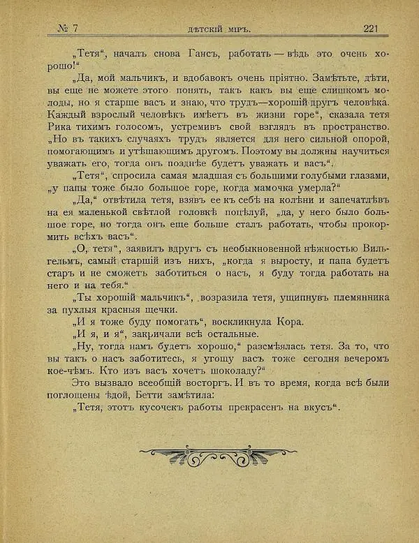  альманах «Детский мир» - Детский мир 1907 №07 - Страница № 33