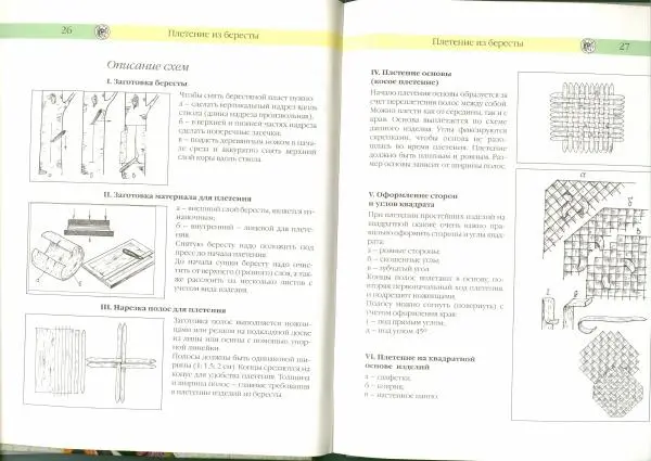 В. Финягин - Дерево. Изделия своими руками - Страница № 14