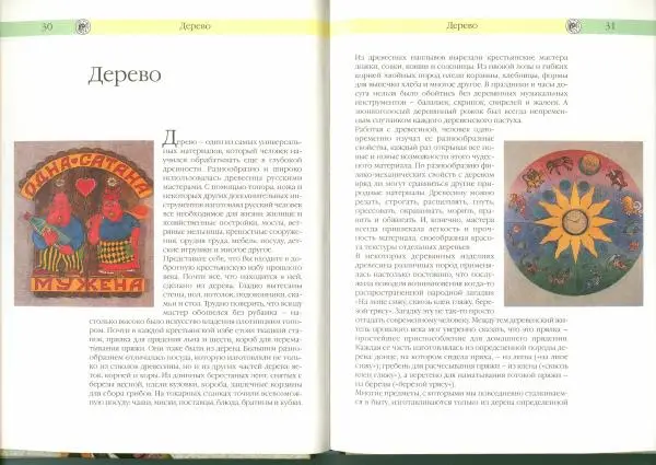 В. Финягин - Дерево. Изделия своими руками - Страница № 16