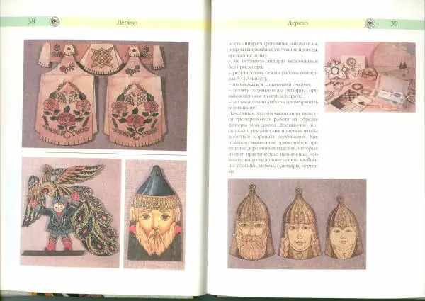 В. Финягин - Дерево. Изделия своими руками - Страница № 20