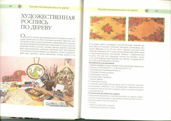 В. Финягин - Дерево. Изделия своими руками - Страница № 21