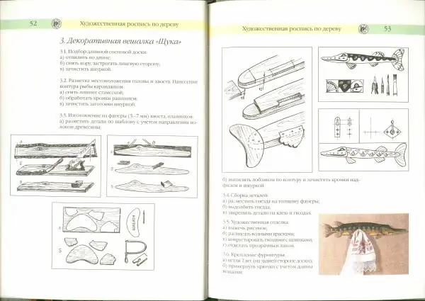 В. Финягин - Дерево. Изделия своими руками - Страница № 27