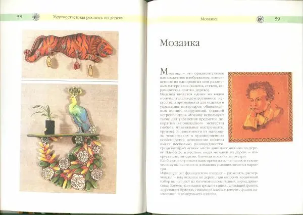 В. Финягин - Дерево. Изделия своими руками - Страница № 30
