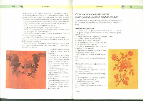 В. Финягин - Дерево. Изделия своими руками - Страница № 33